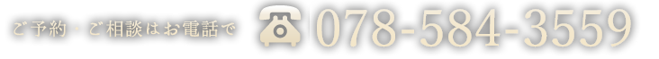 078-584-3559