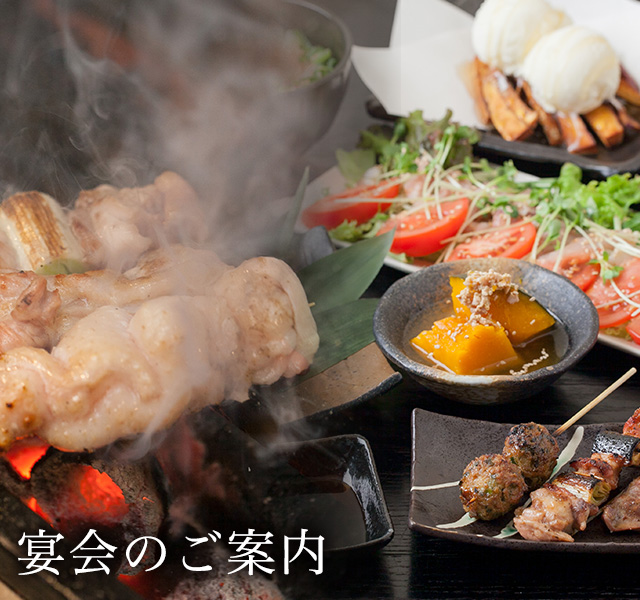 宴会のご案内